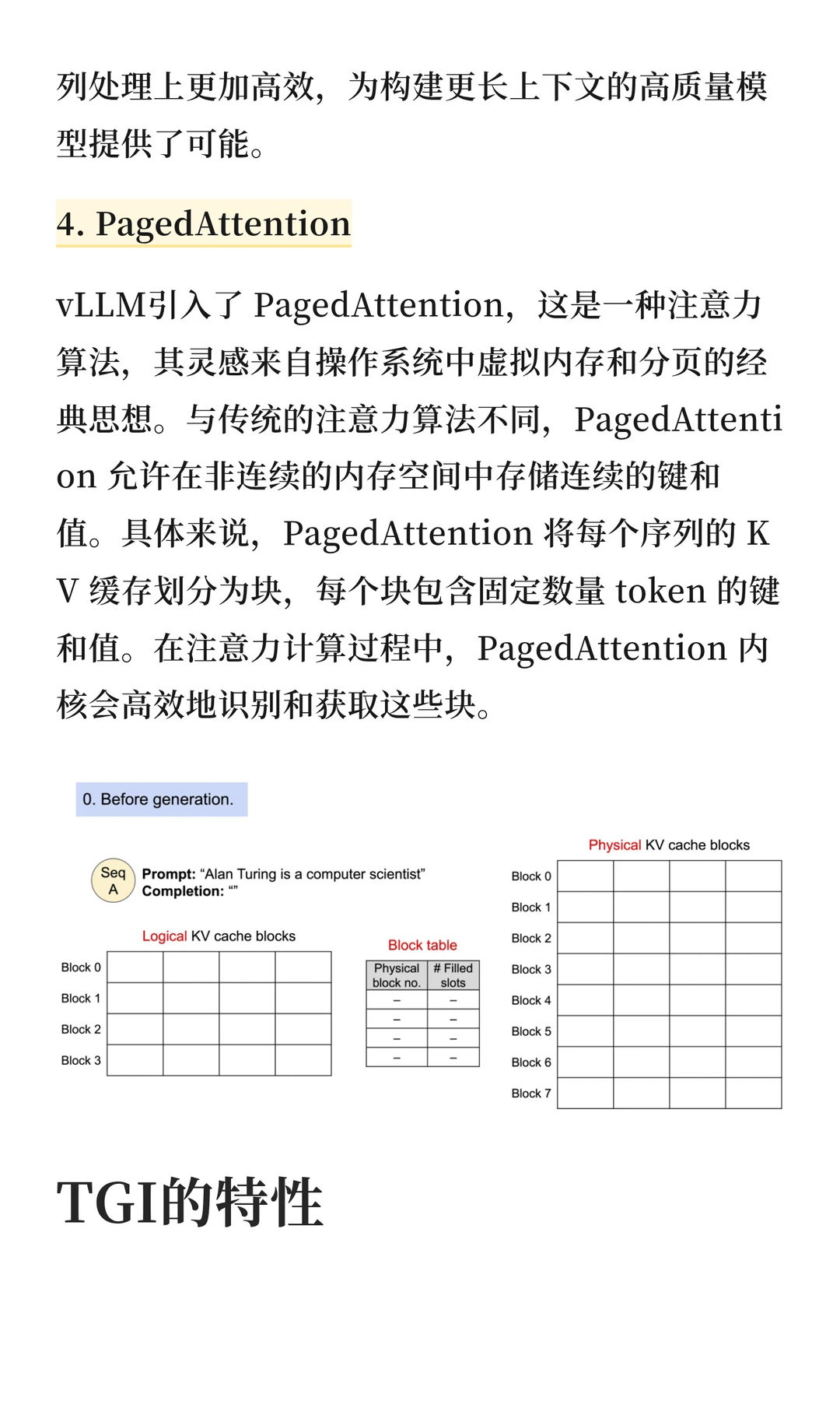 大模型推理框架（三）TGI