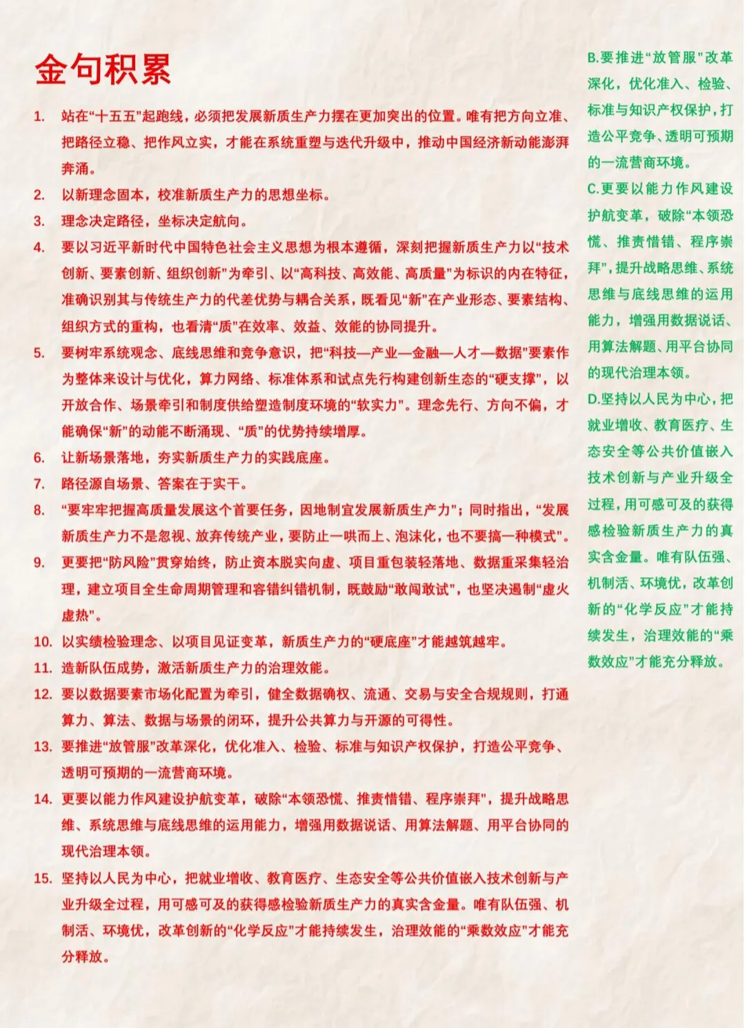 【新质生产力发展三要|立准·抓实·激活】