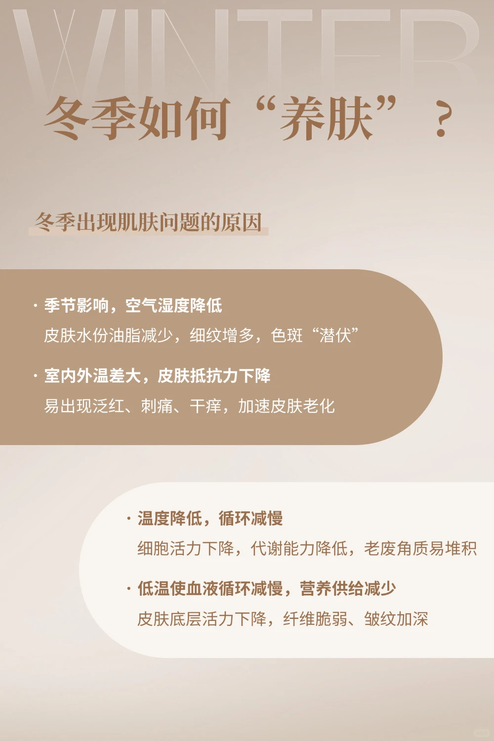 冬季护肤小知识！