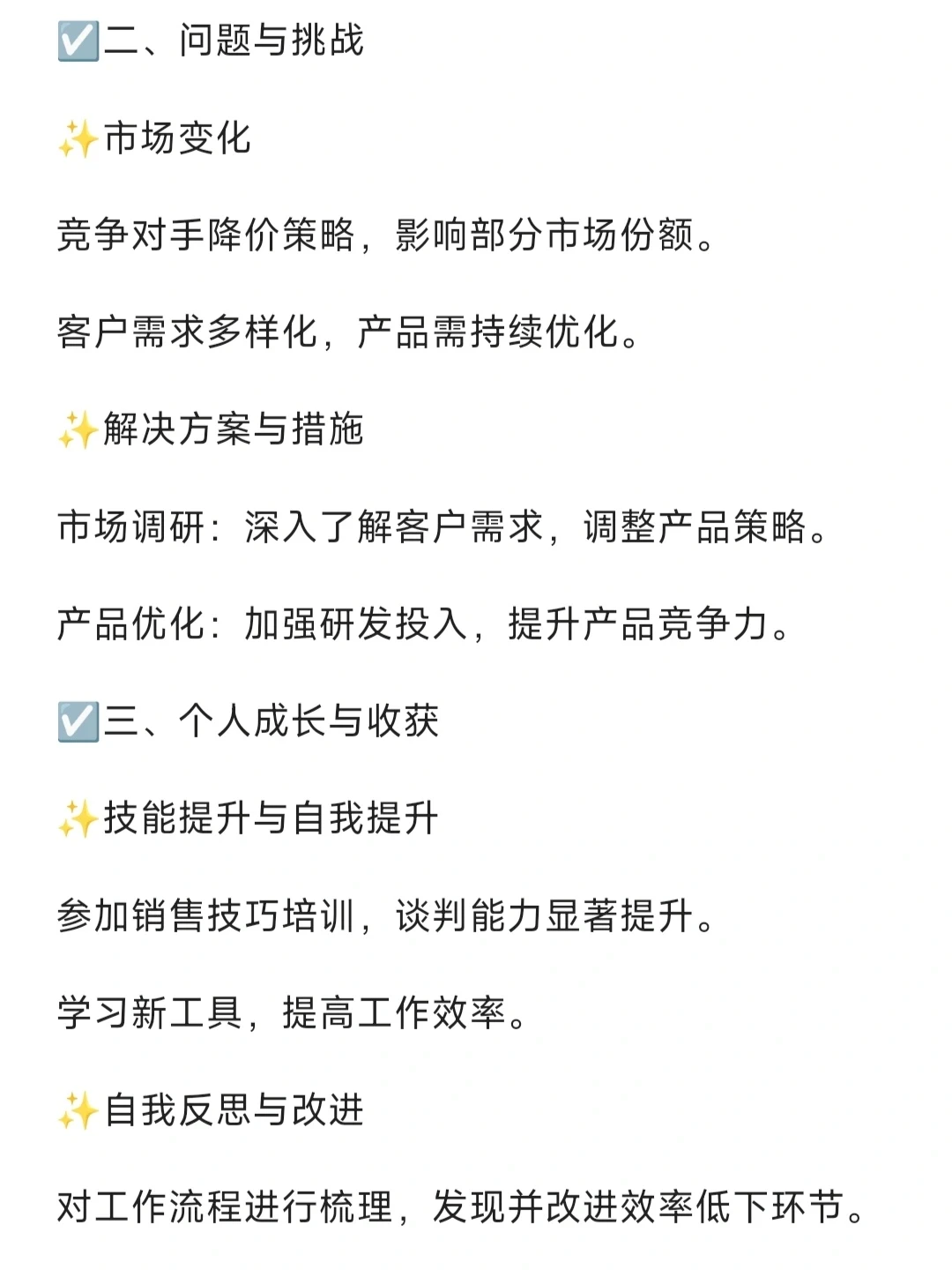有救啦?原来月底工作总结这么简单?