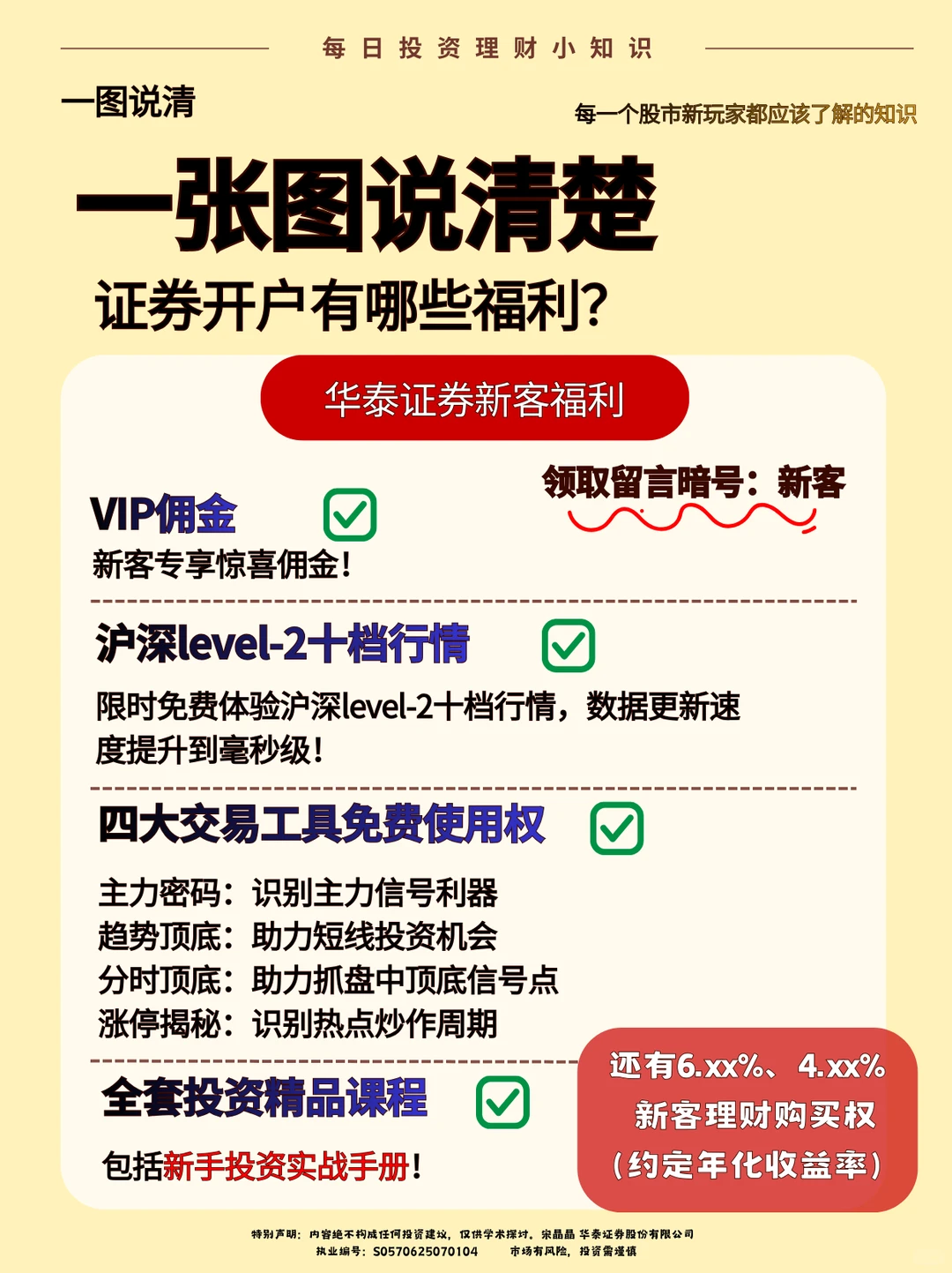很多高手为什么有不止一个证券账户❓
