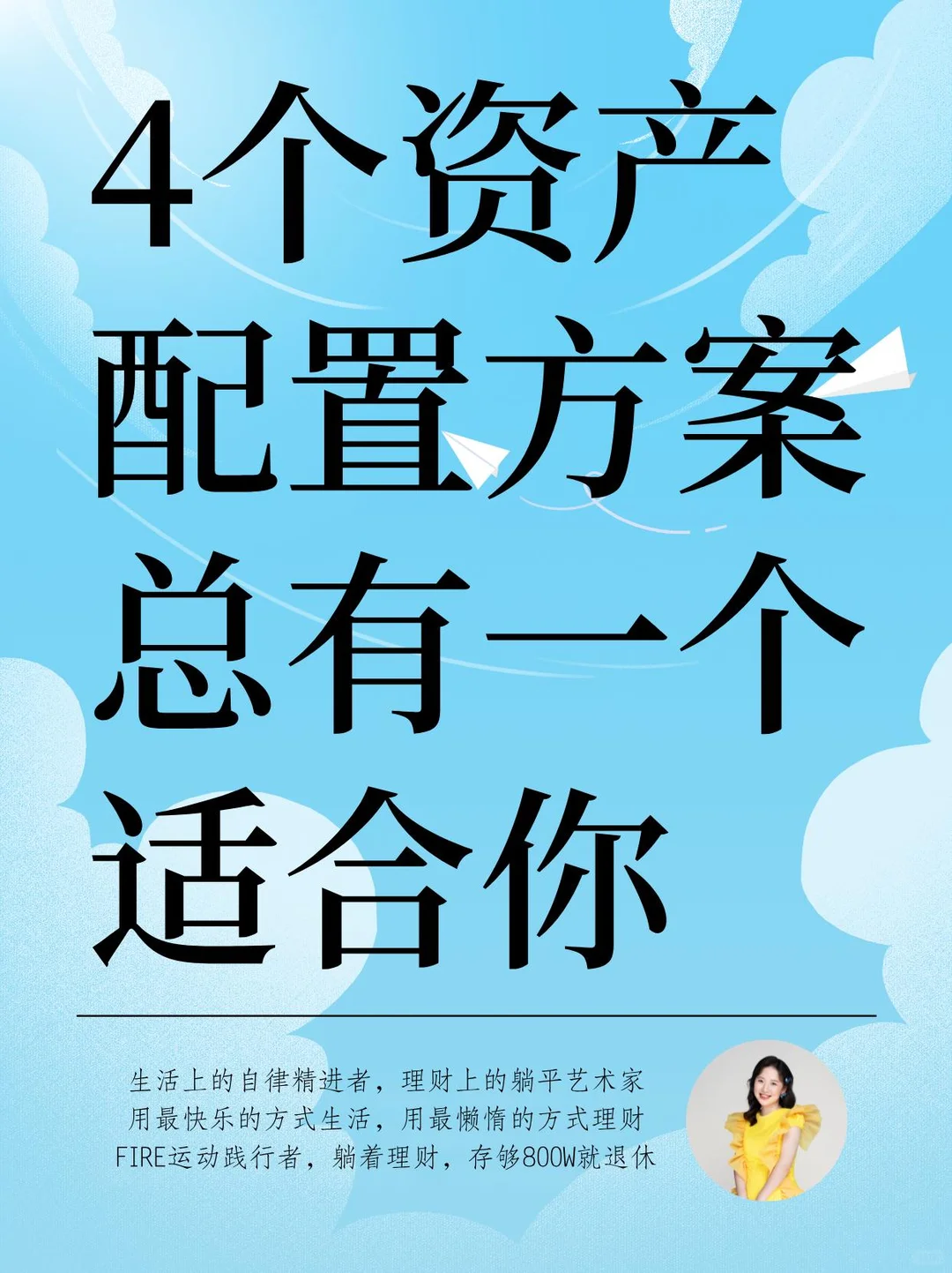 4个常用的资产配置方案,把钱越理越多❗️