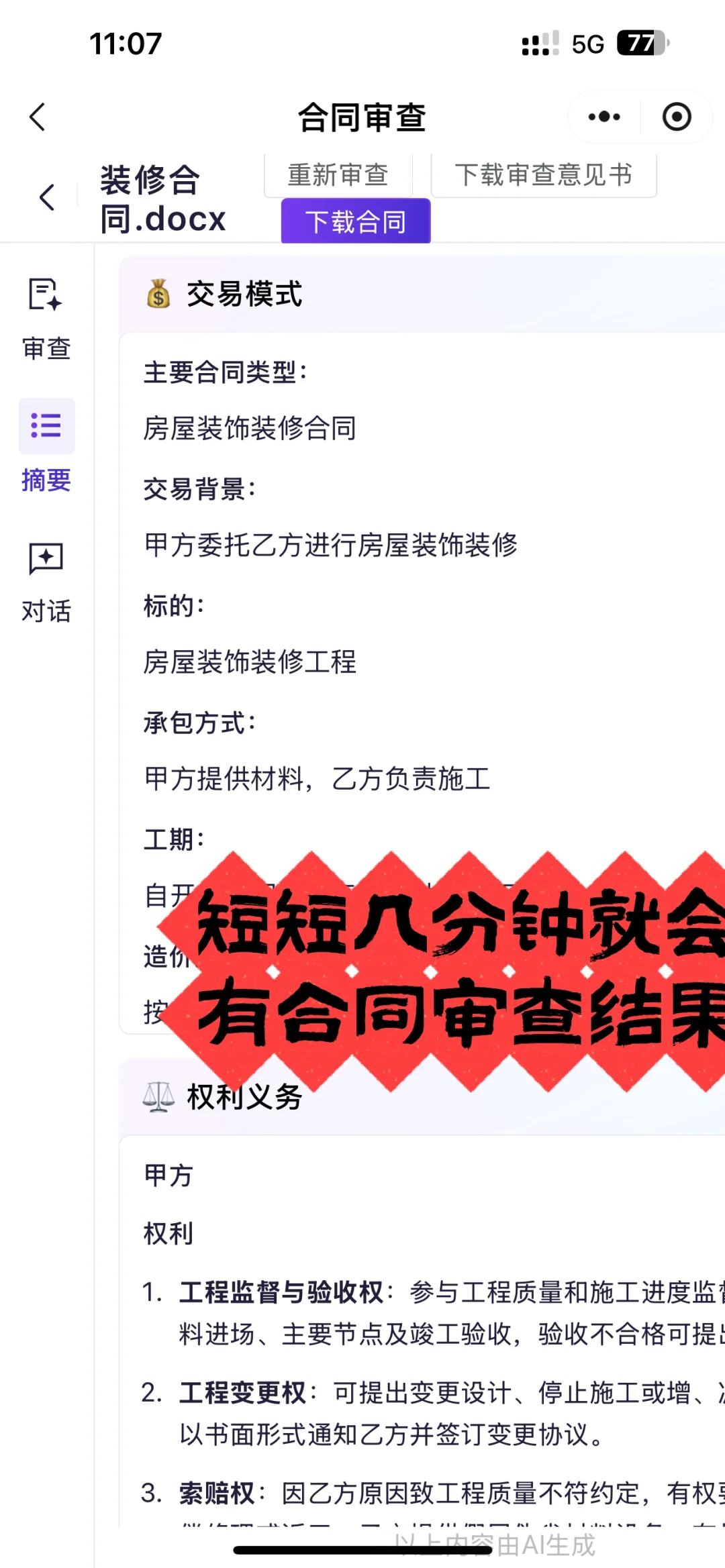 用这款工具帮朋友审合同,让他消费不踩坑