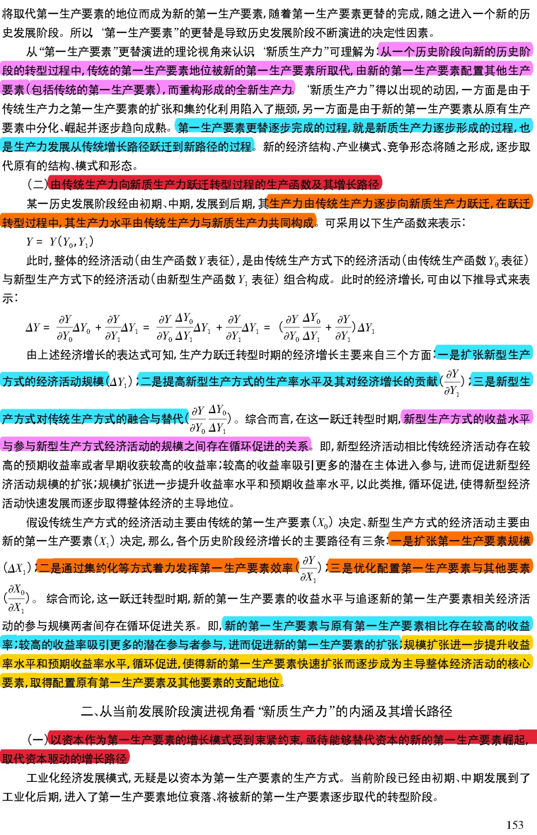 【看文献215】新质生产力的发展演进