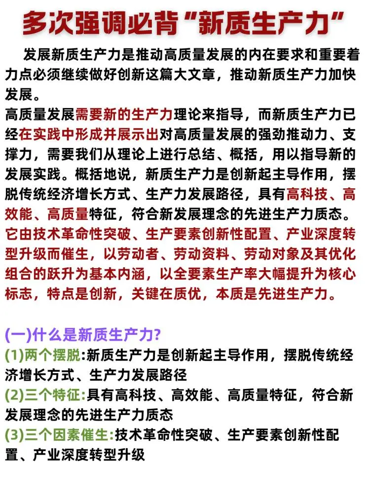 考研政治心质生产力核心考点