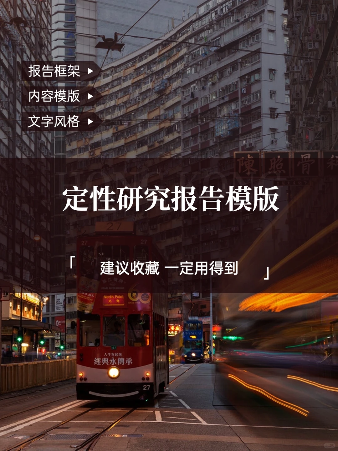 用户研究|定性报告写作模版