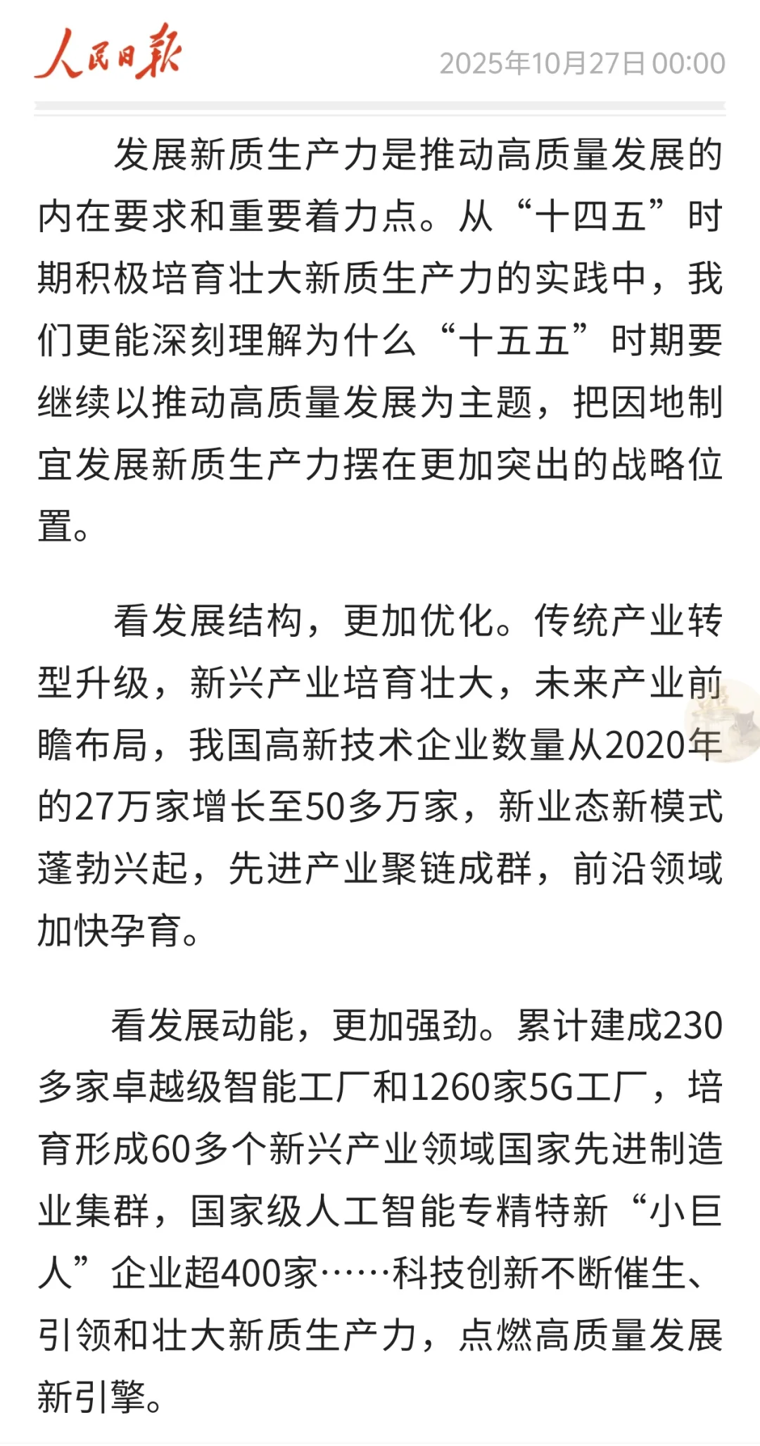 “新质生产力”主题怎么写