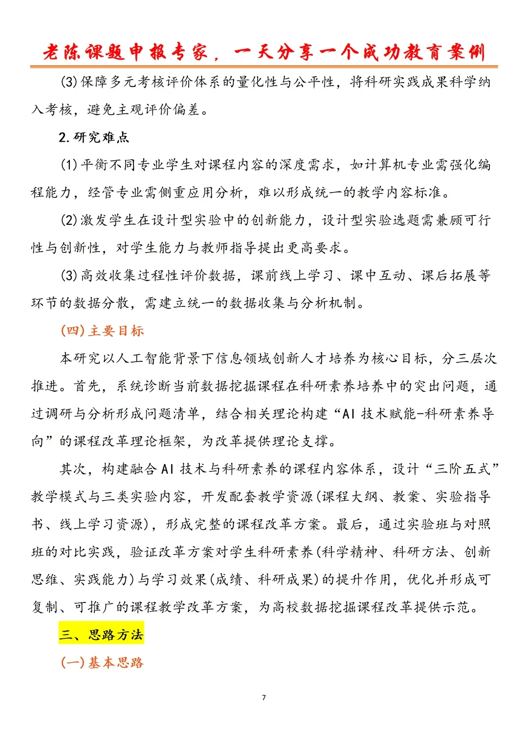 这篇“AI 赋能教学改革”课题申报书