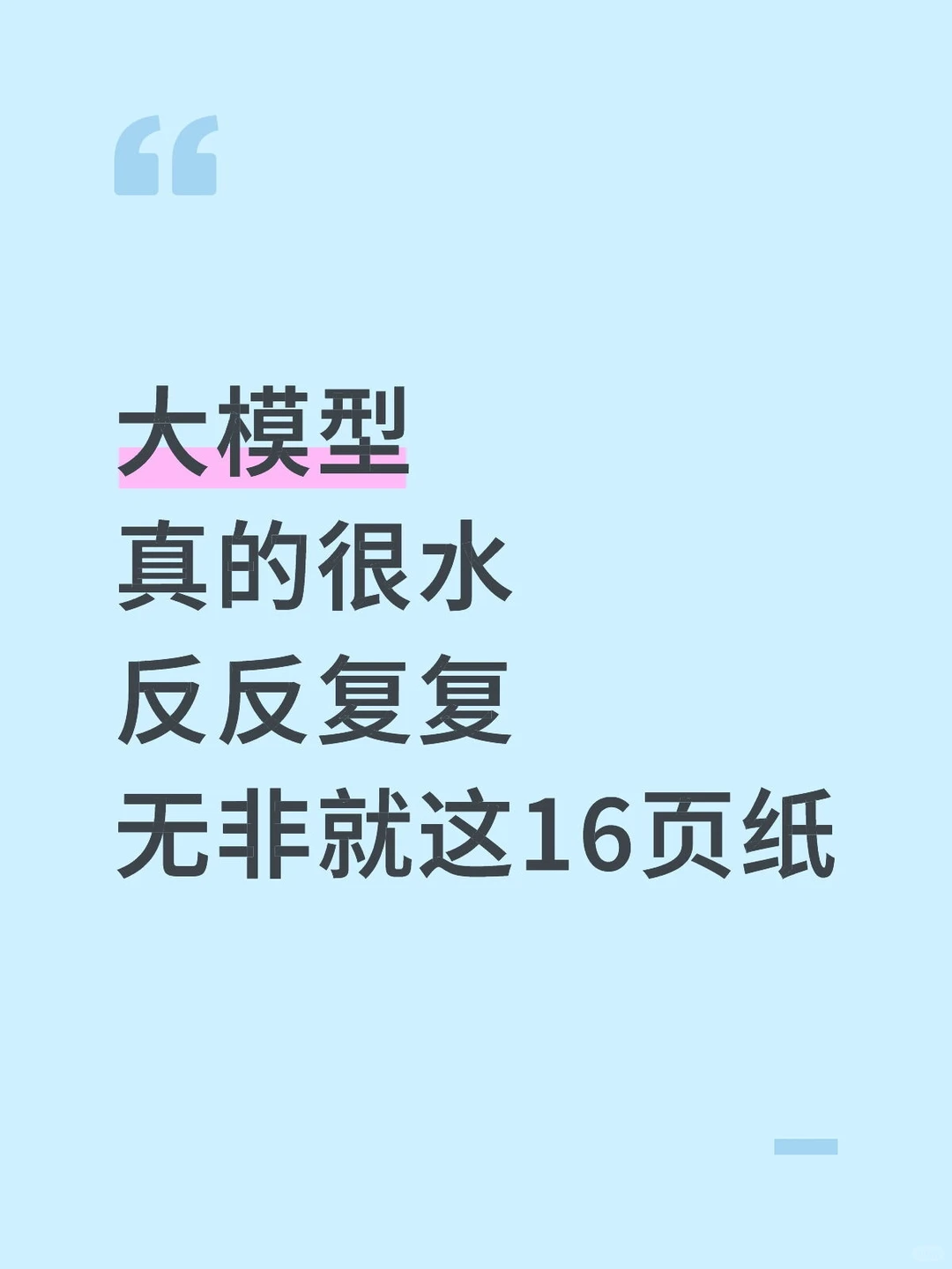 大模型八股文，一周背完面试稳过！
