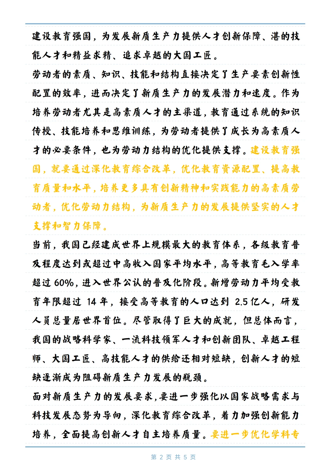 新质生产力，直接抄，轻松搞定?