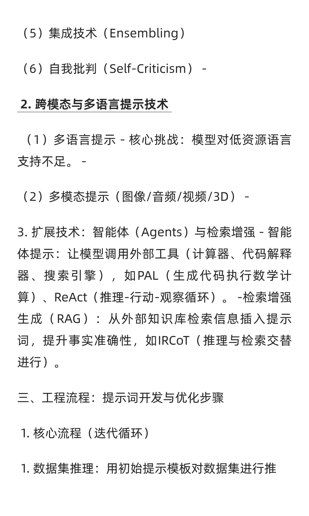 大模型提示词工程相关研究！！