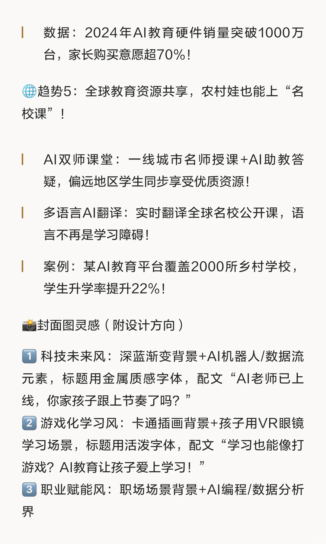 人工智能教育行业趋势发展分析报告