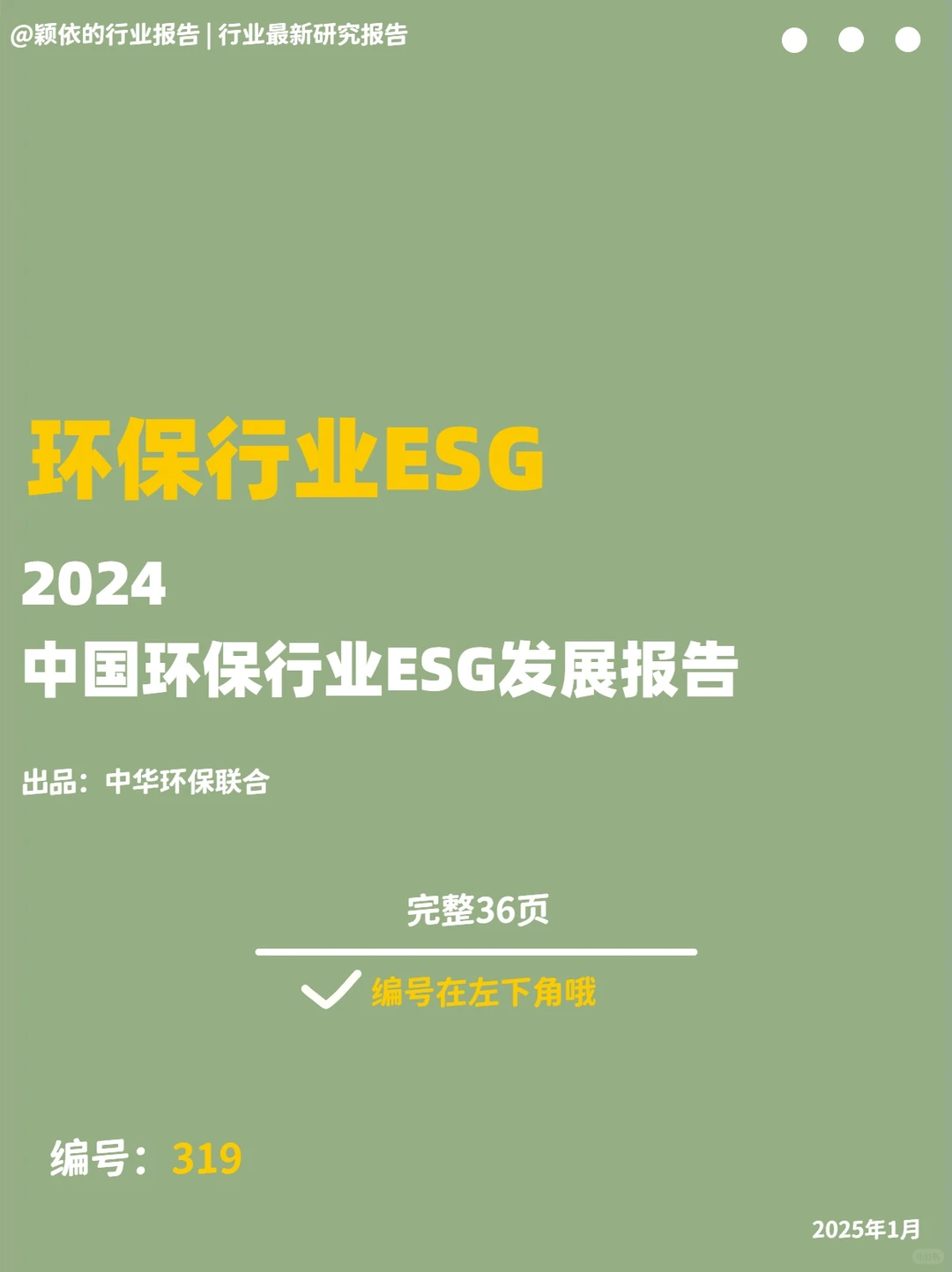 环保行业 | ESG发展的新趋势与挑战