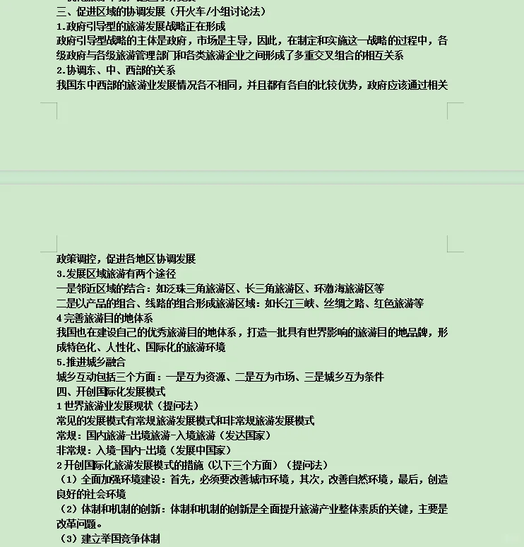 项目六 你的个人发展依托-旅游业的发展趋势