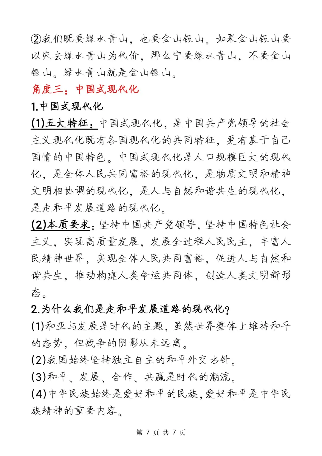 中考道法新质生产力考点+考题❗