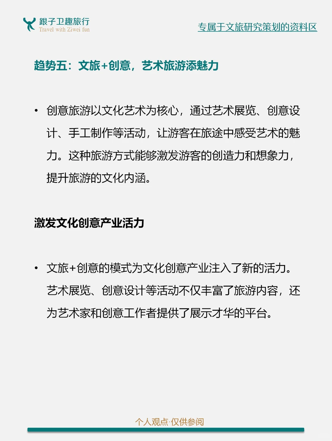 文化旅游的七大爆发趋势