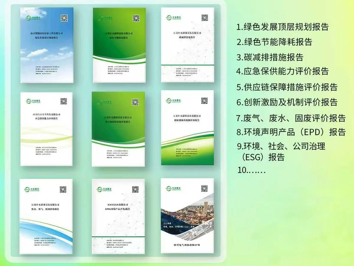 ? 想做ESG/碳中和/绿色报告?别再踩坑了!