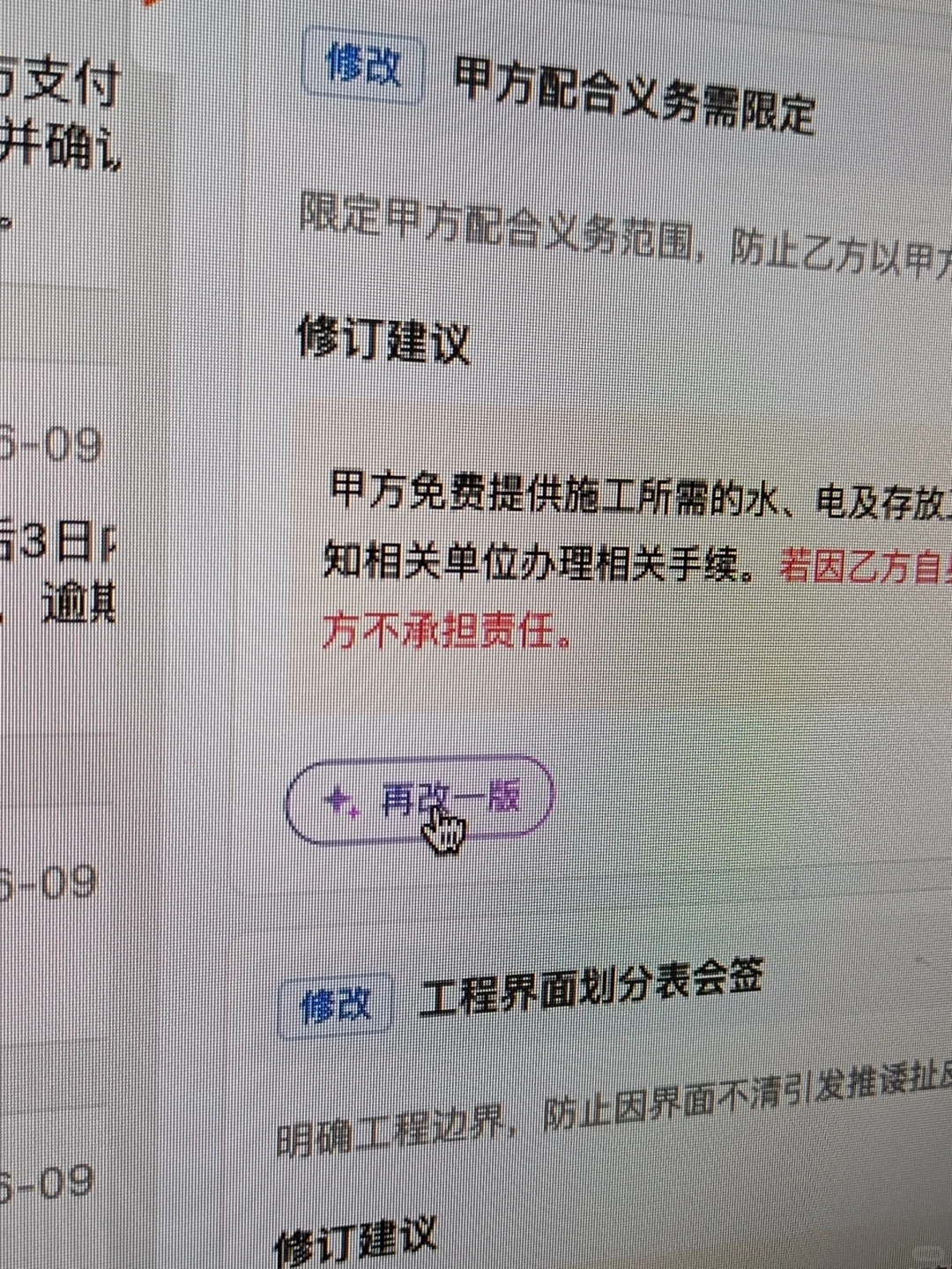 10年资深律师用AI审合同给新手律师一点震撼