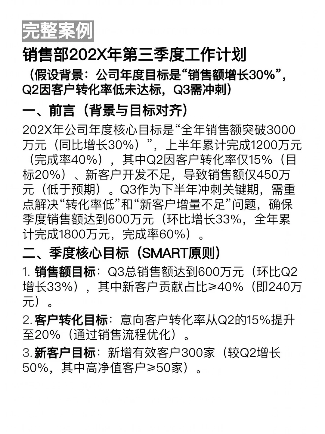 季度计划不会写?掌握逻辑+套用模版