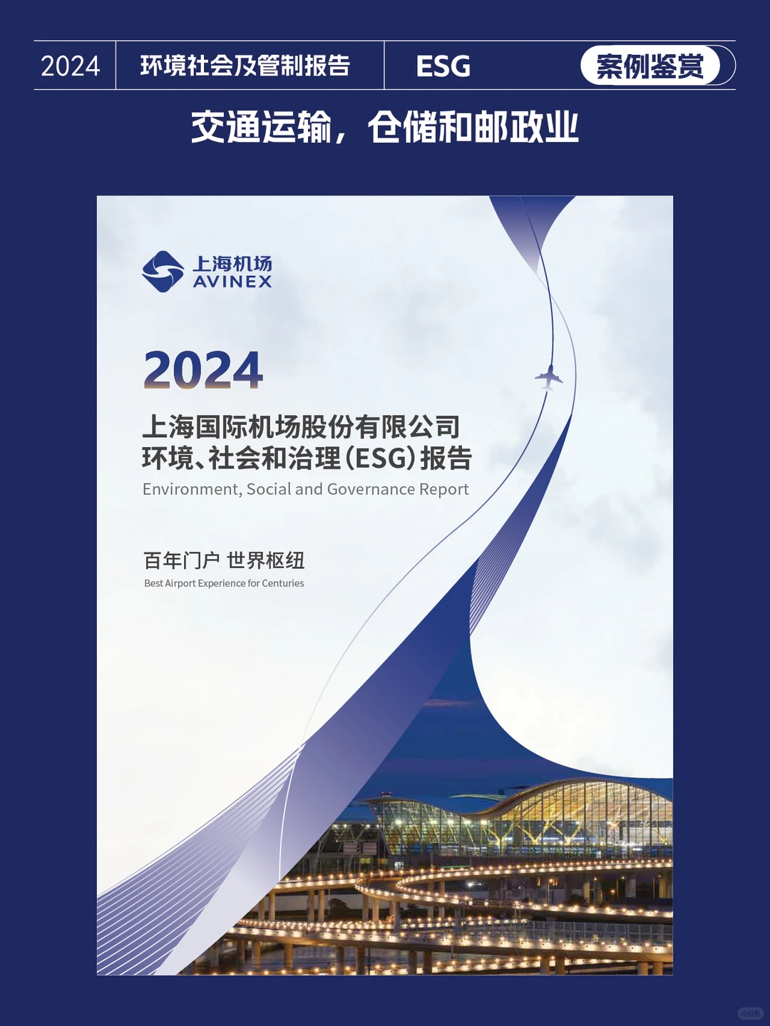 社会责任报告鉴赏|ESG报告封面设计四十二