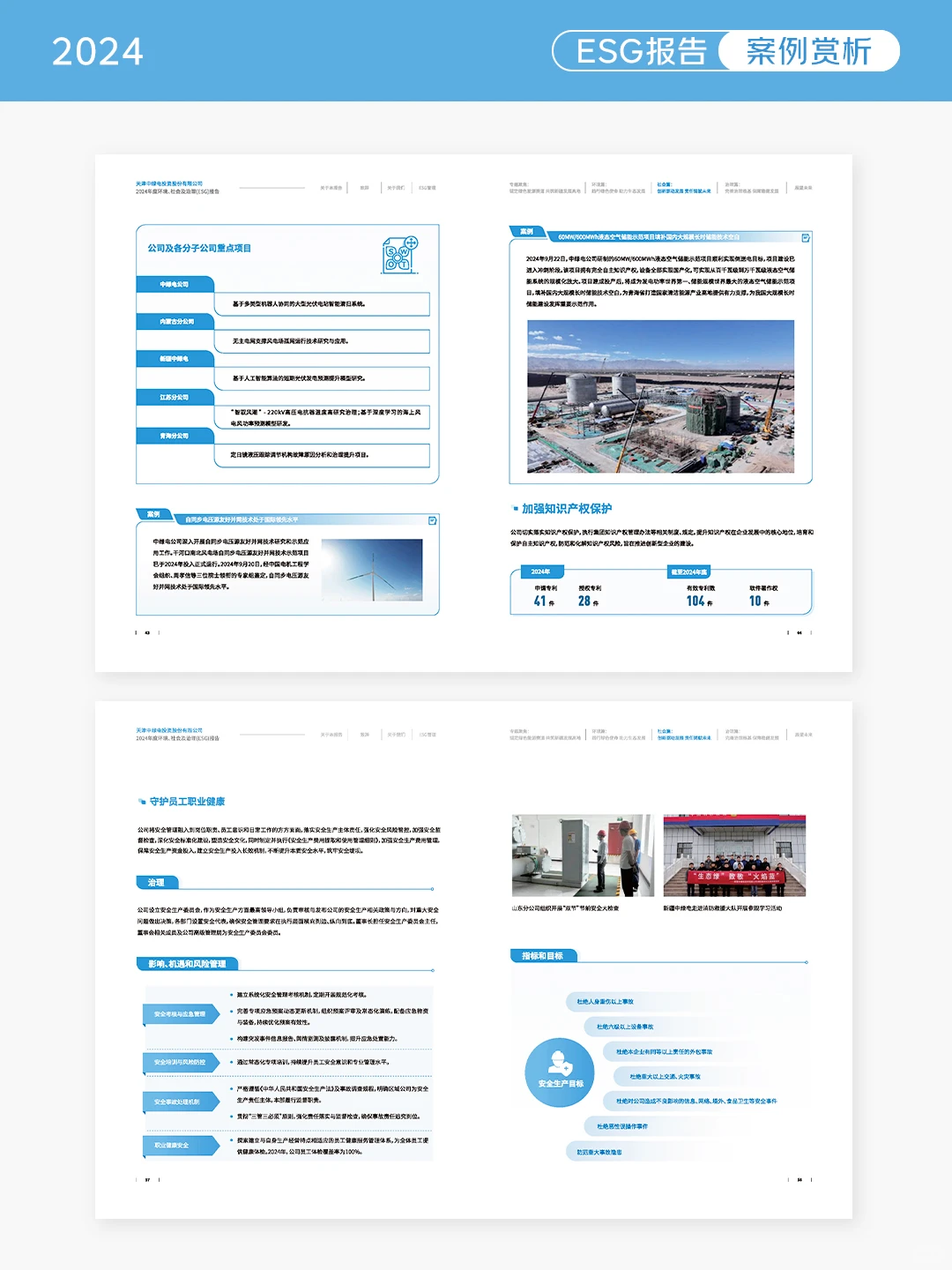 logo做封面！中绿电ESG报告也太会了吧！