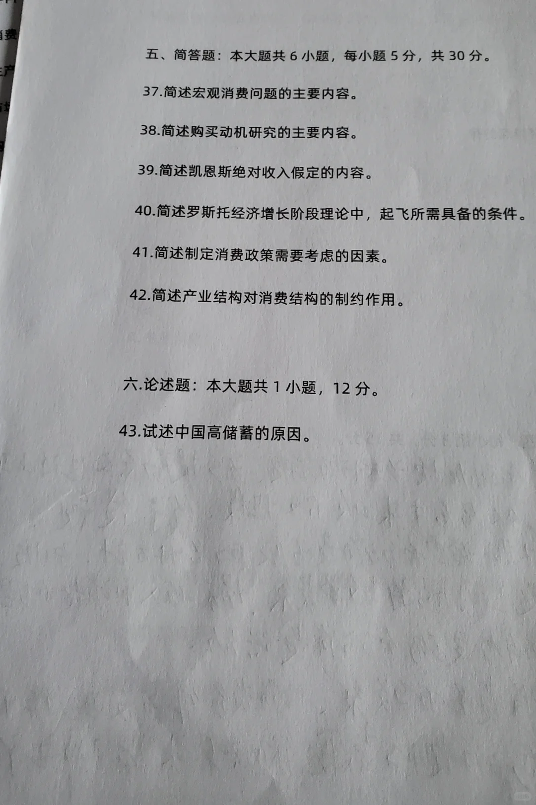 2024年4月消费经济学押题