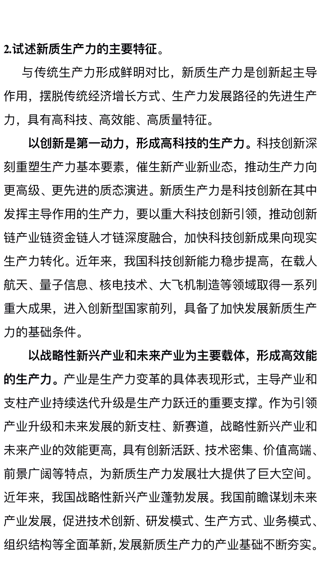 谈谈新质生产力的内涵与特征✅