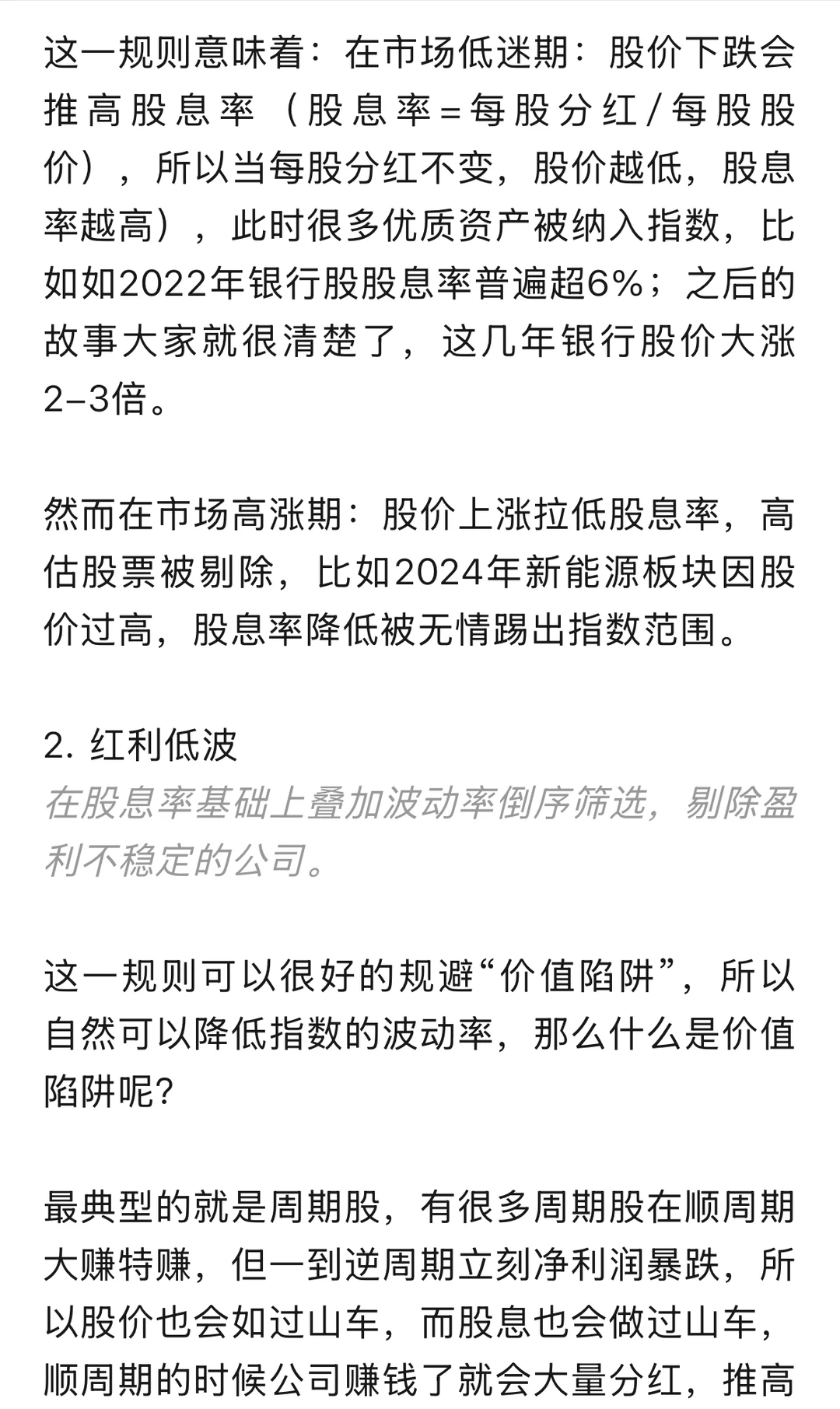 红利系列9: 红利策略是天然的逆向投资吗