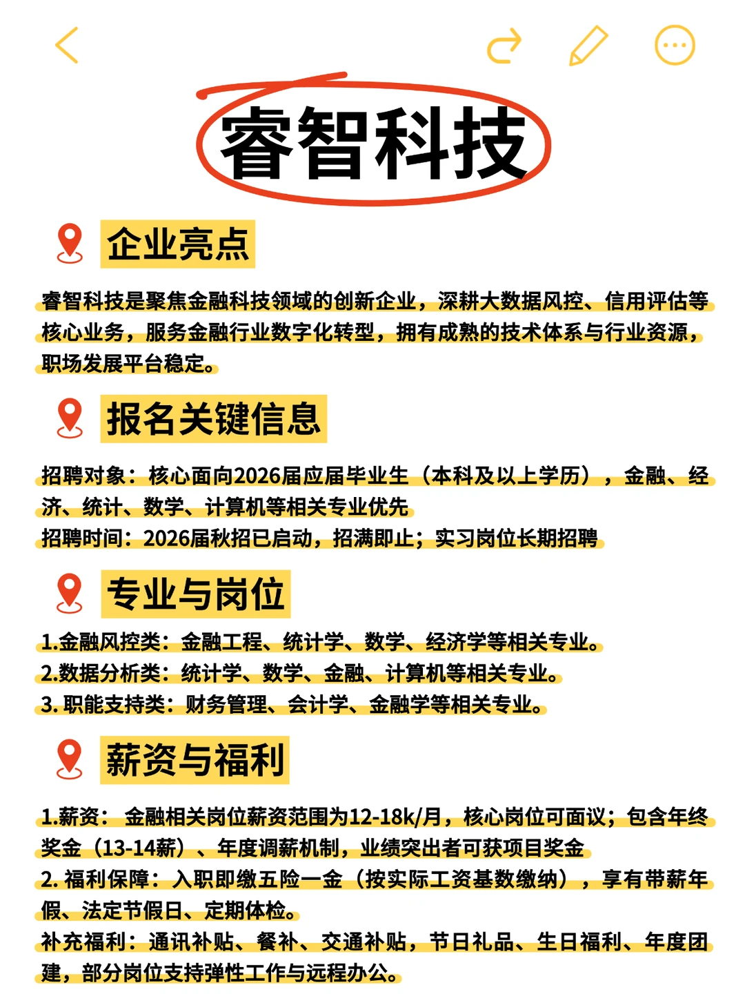提醒一下,这些金融公司秋招还没结束