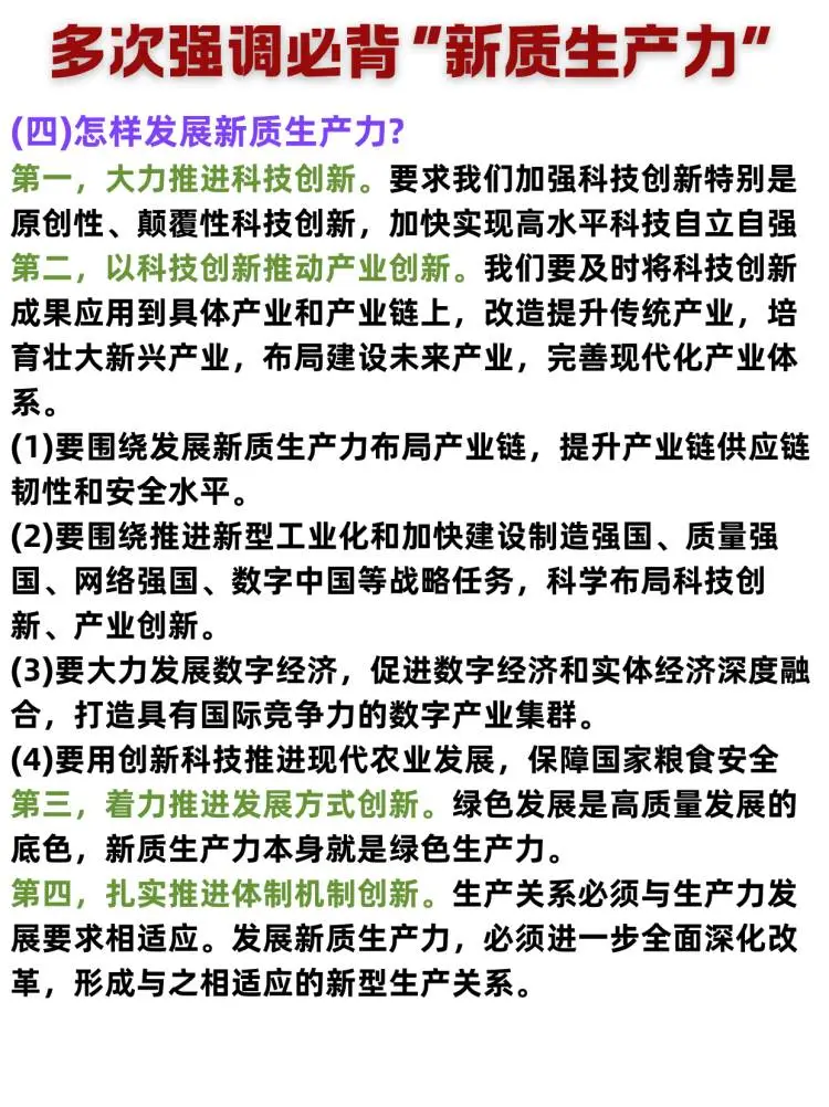 考研政治心质生产力核心考点
