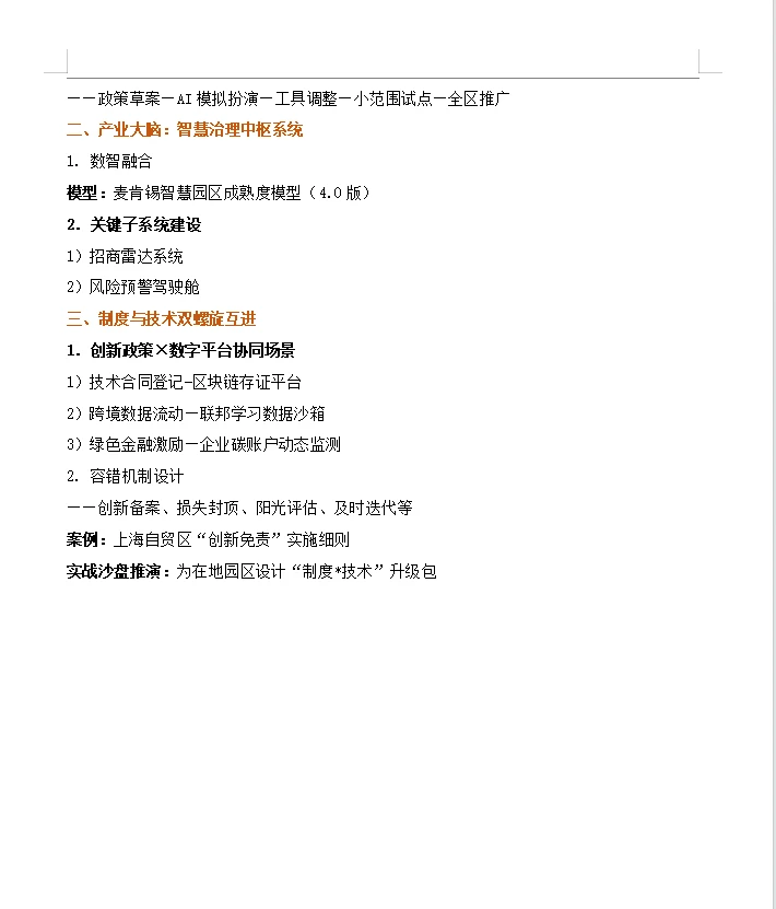 培育新质生产力——高质量发展的破局之道