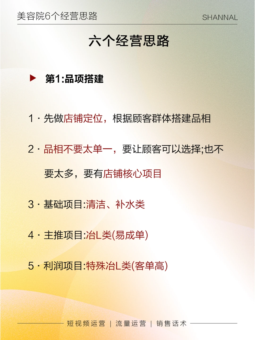 美容院六大经营思路!