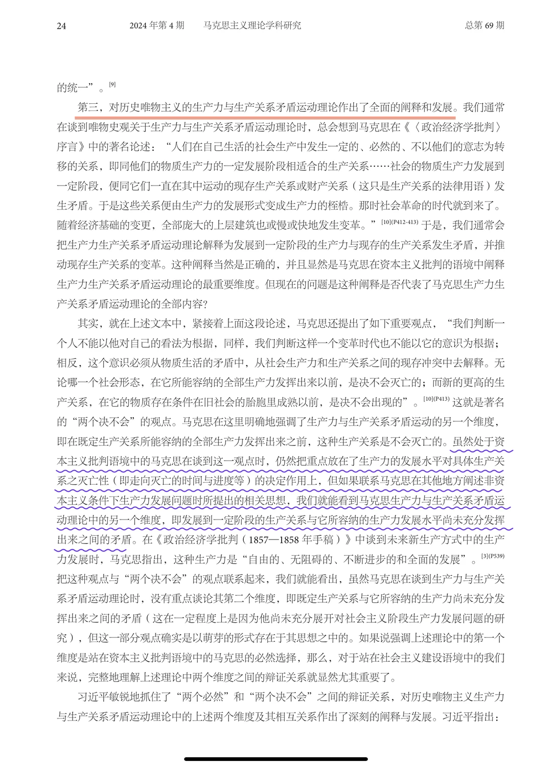 前沿问题|又一篇关于新质生产力的好文章