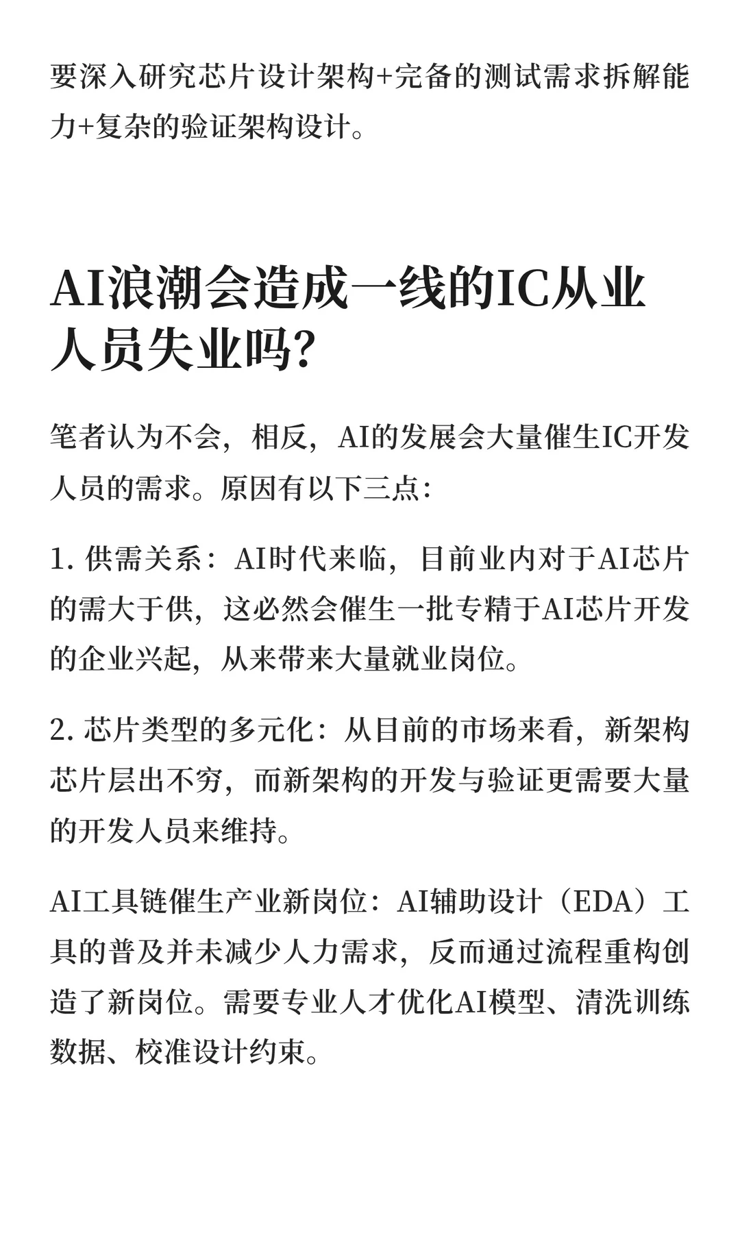 浅谈AI浪潮如何搅动数字IC前端行业风云？