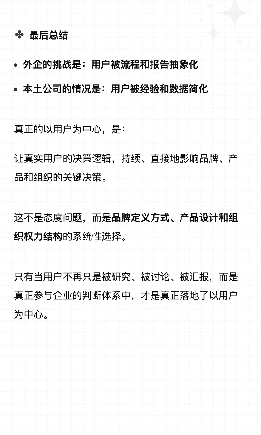 你们公司真的听用户吗?还是只听老板和数据