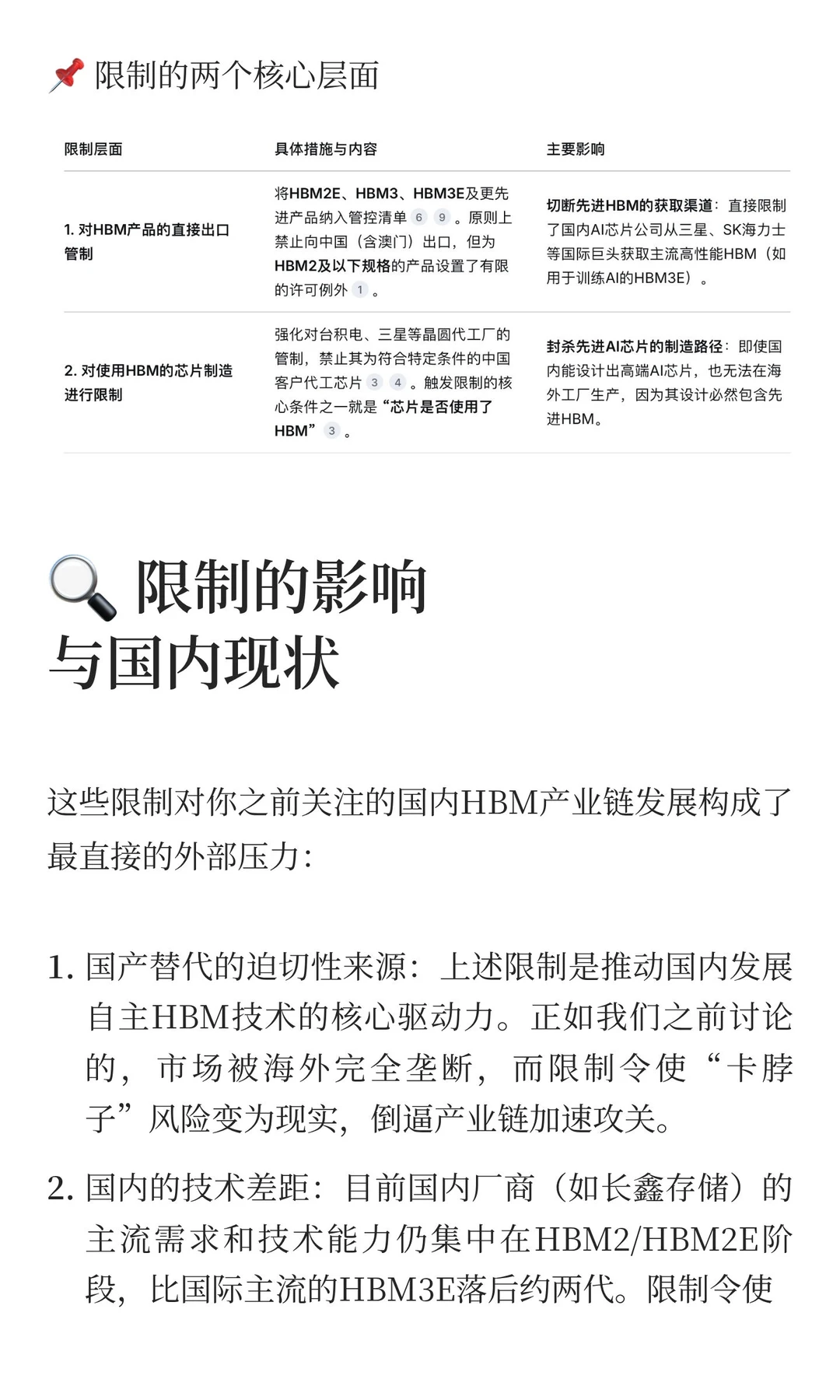 从0-1学习一下HBM行业信息