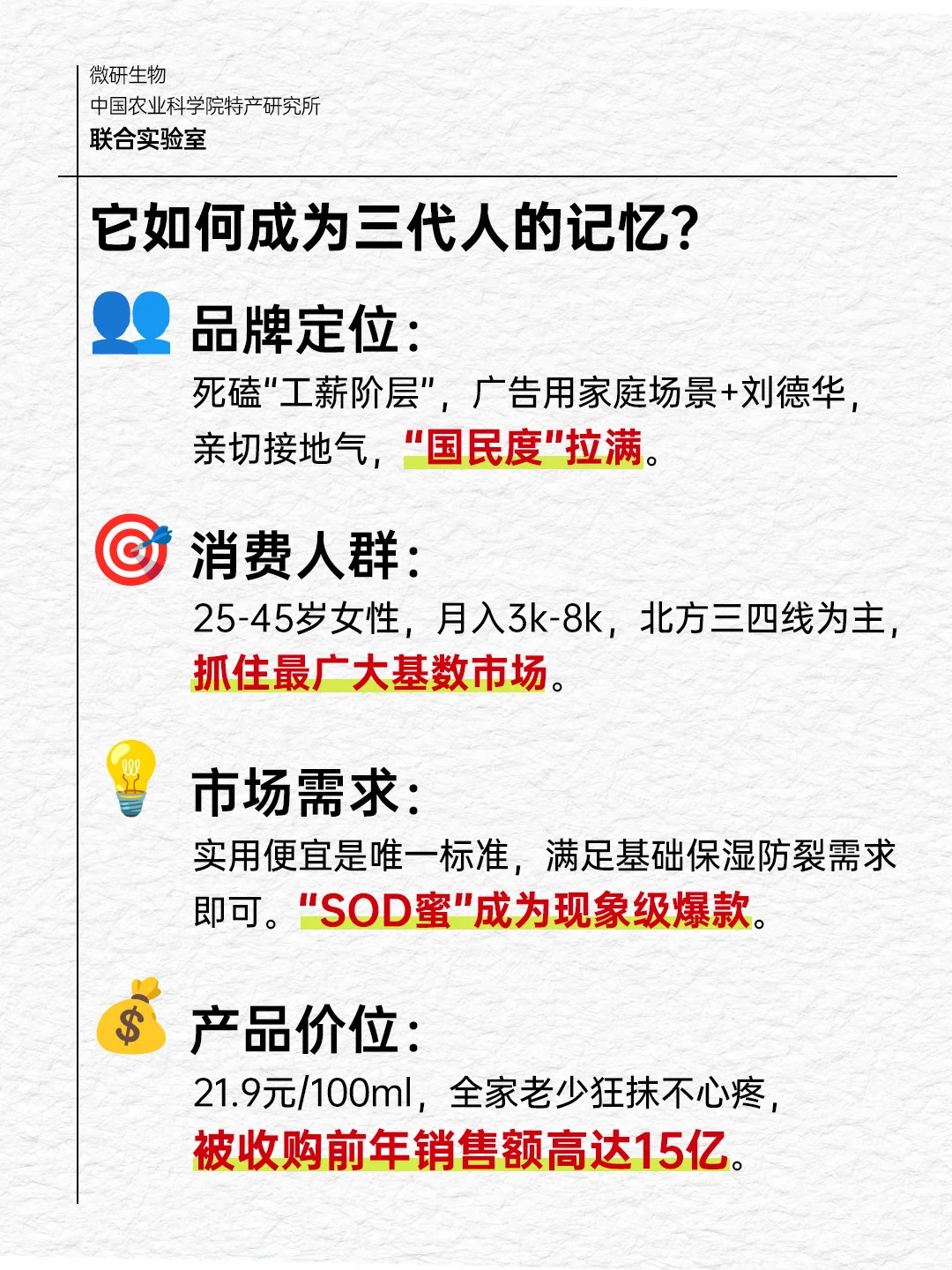 美业内幕｜大宝，被资本坑了的老国货