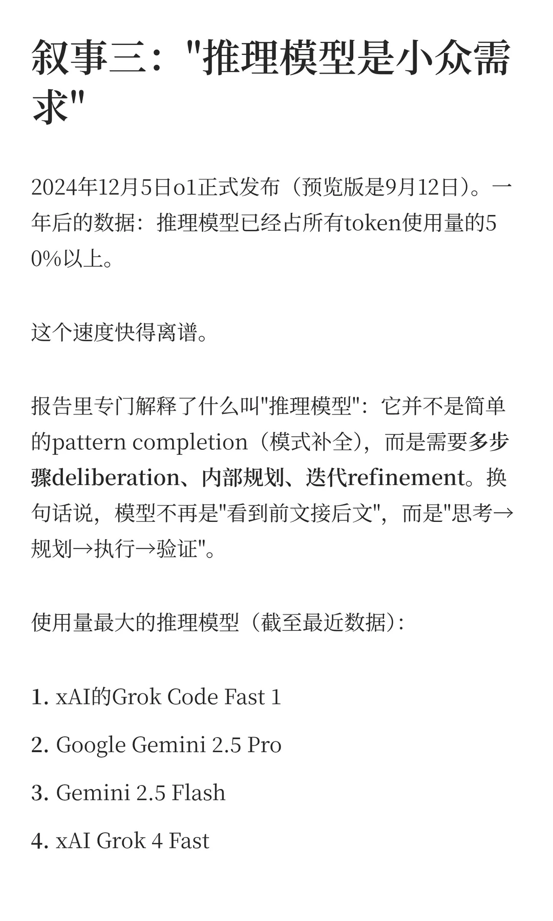 读完100万亿token报告,发现AI圈最大的谎言