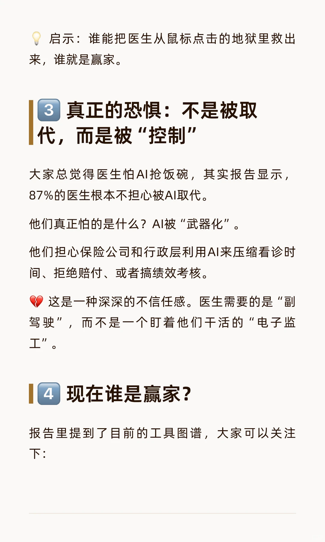 ?2025重磅报告：别再瞎说医生排斥AI了！真