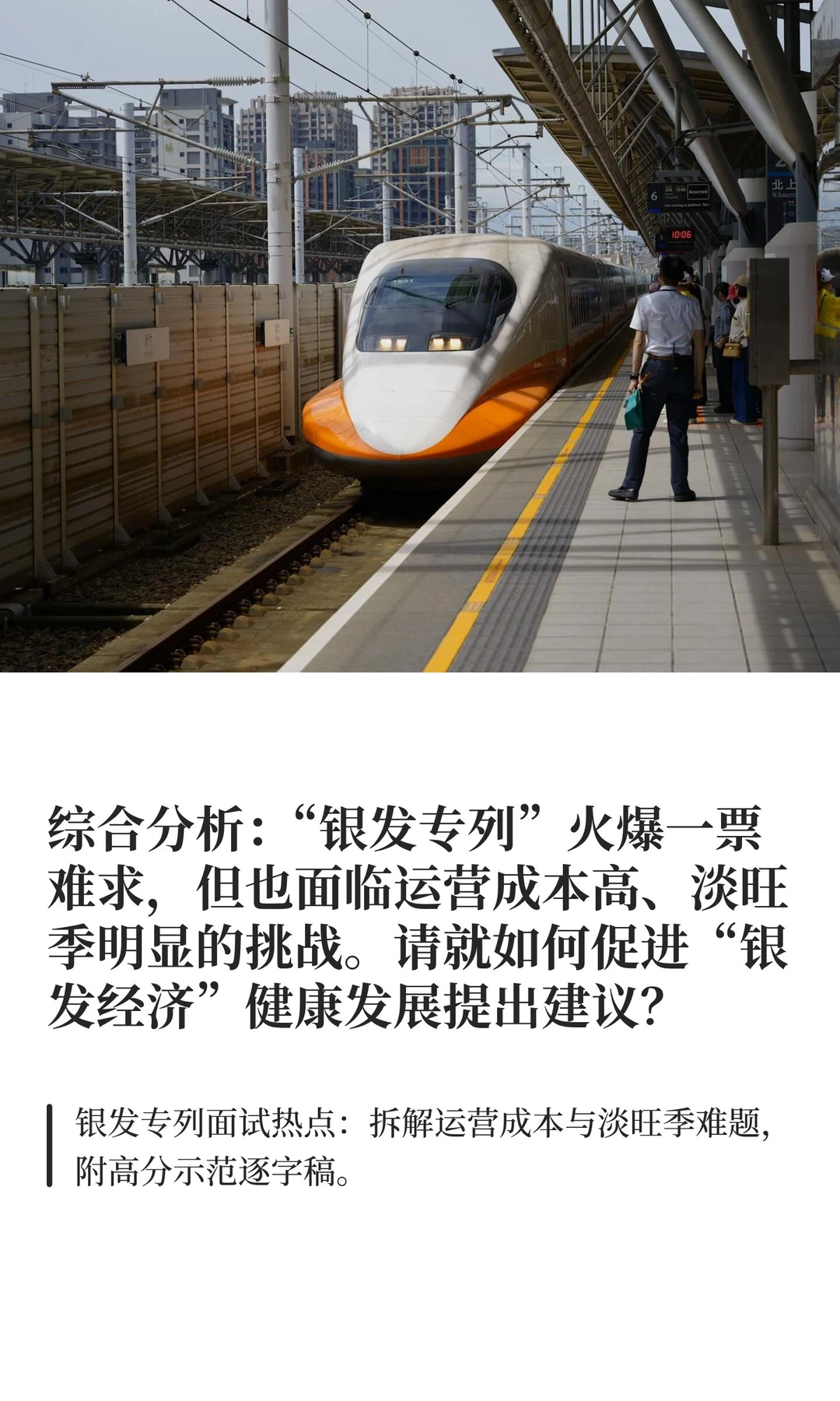 综合分析：“银发专列”火爆一票难求，但也