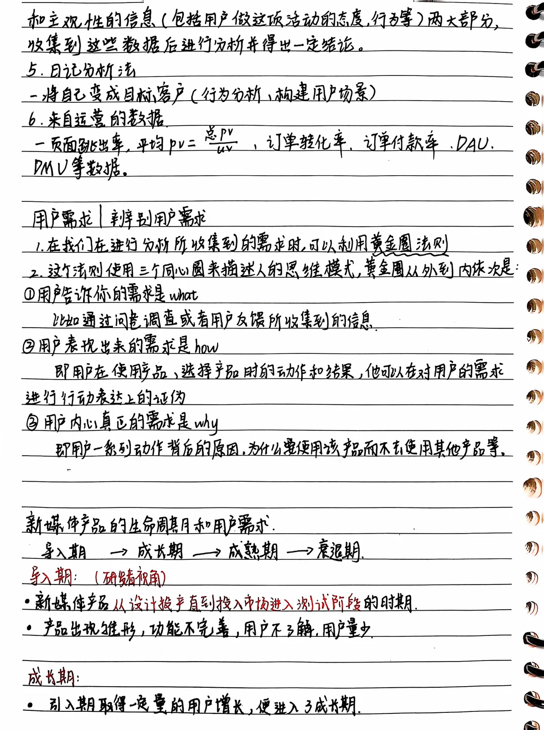 新媒体用户分析｜用户需求与用户体验