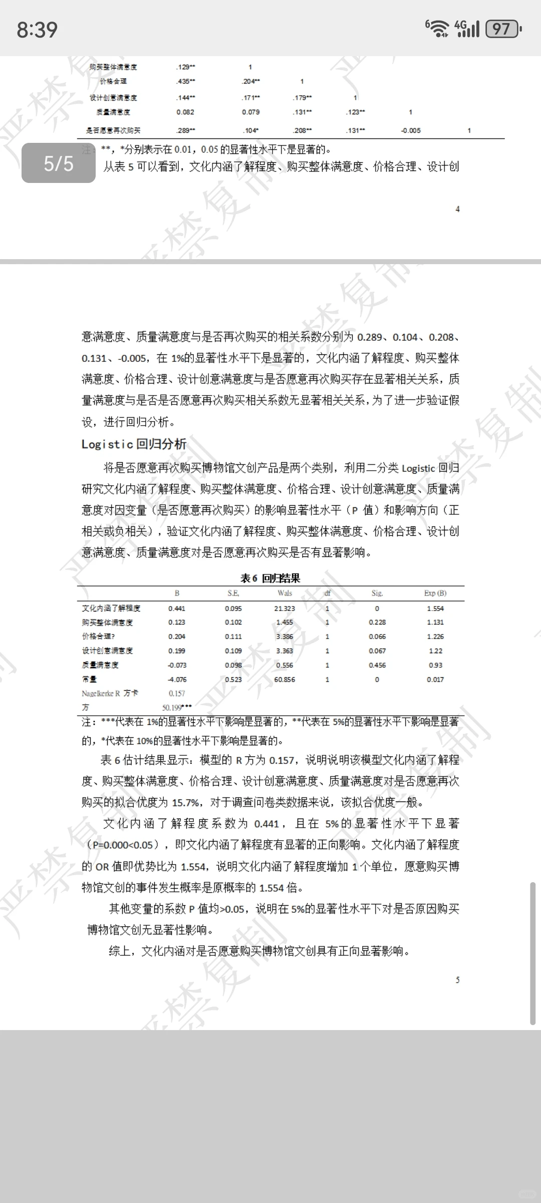 调查问卷分析3000字300元 低价接计量报告