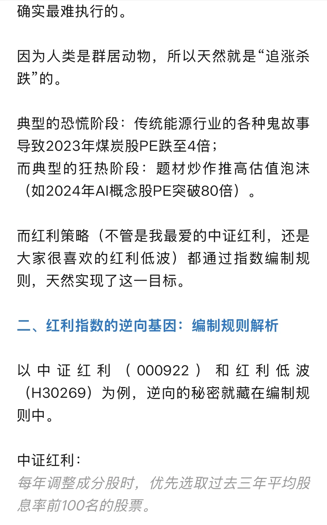 红利系列9: 红利策略是天然的逆向投资吗