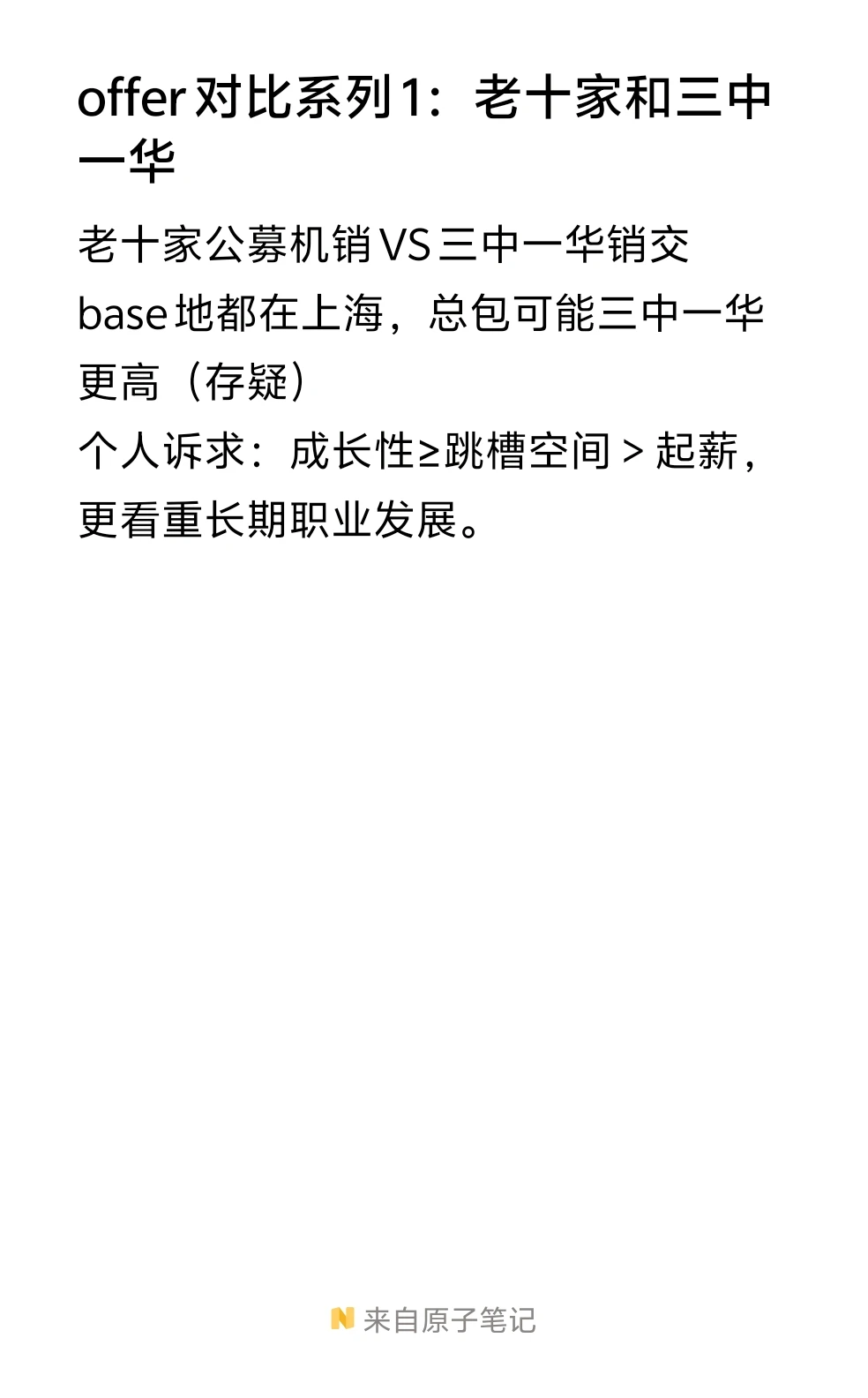 offer选择系列（1）：都是销售，公募or券商