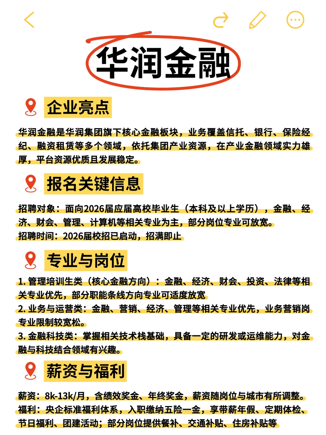 提醒一下,这些金融公司秋招还没结束