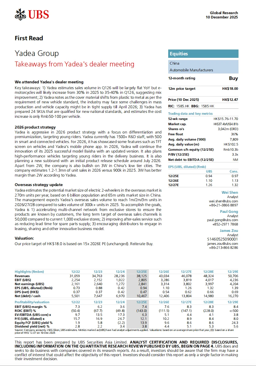 瑞银研报,雅迪经销商会议总结,海外增长潜力