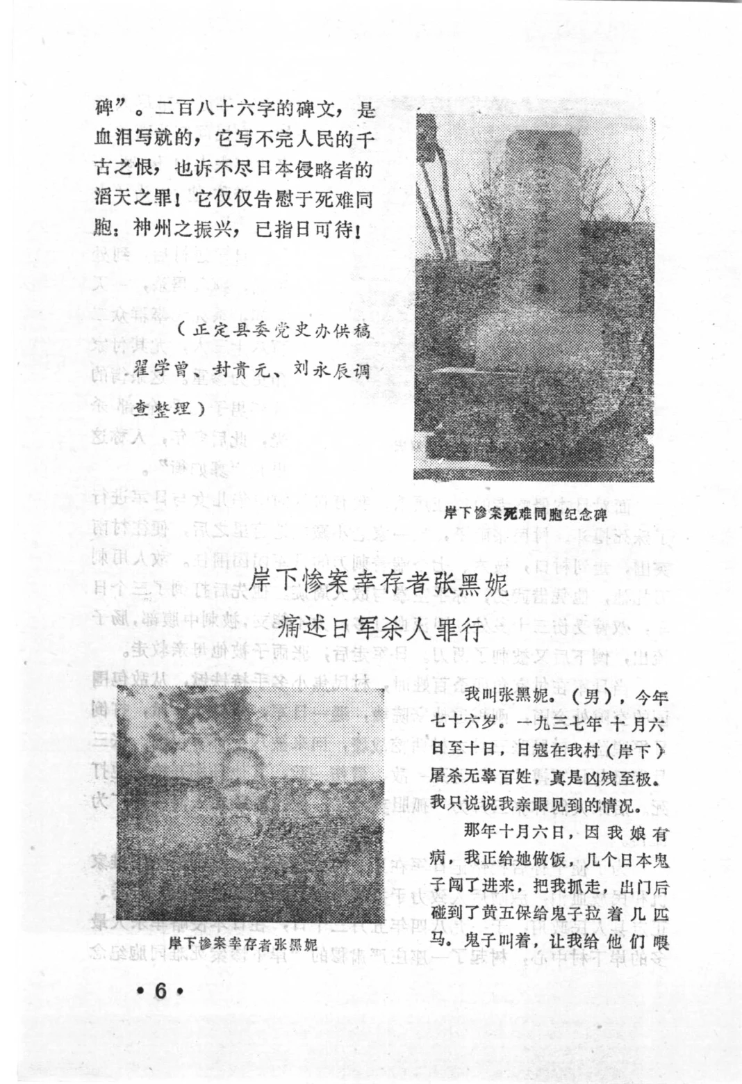 ?️绝版史料警示录！河北惨案历史见证