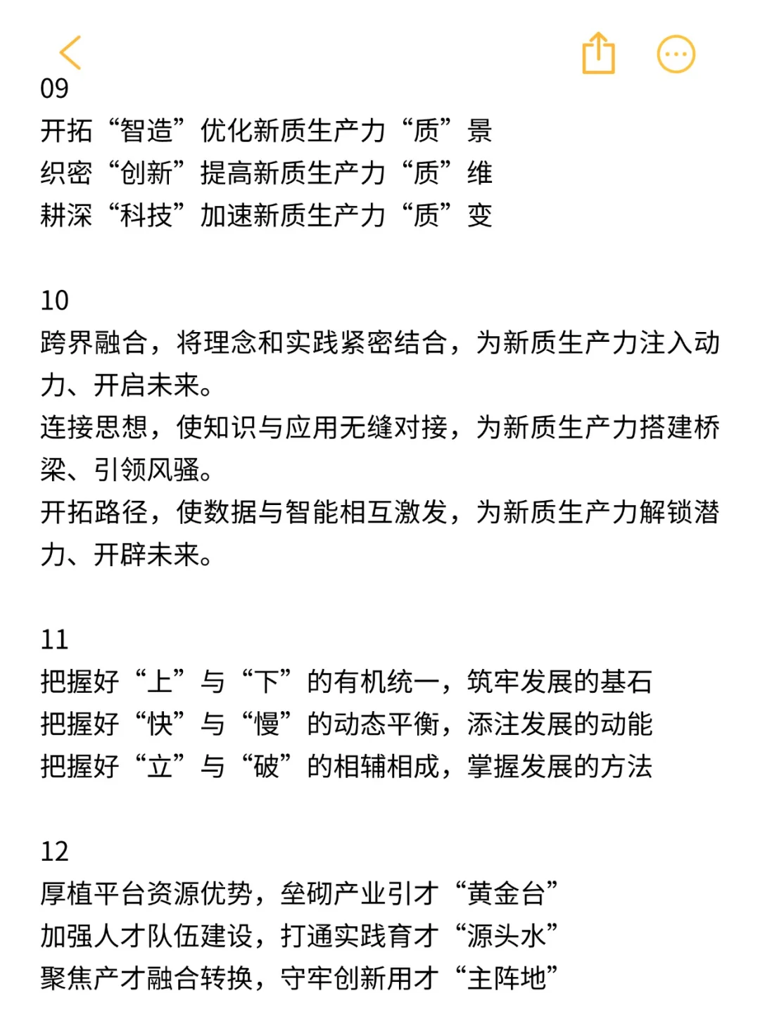 新质生产力标题不会写？直接看这篇就够了！