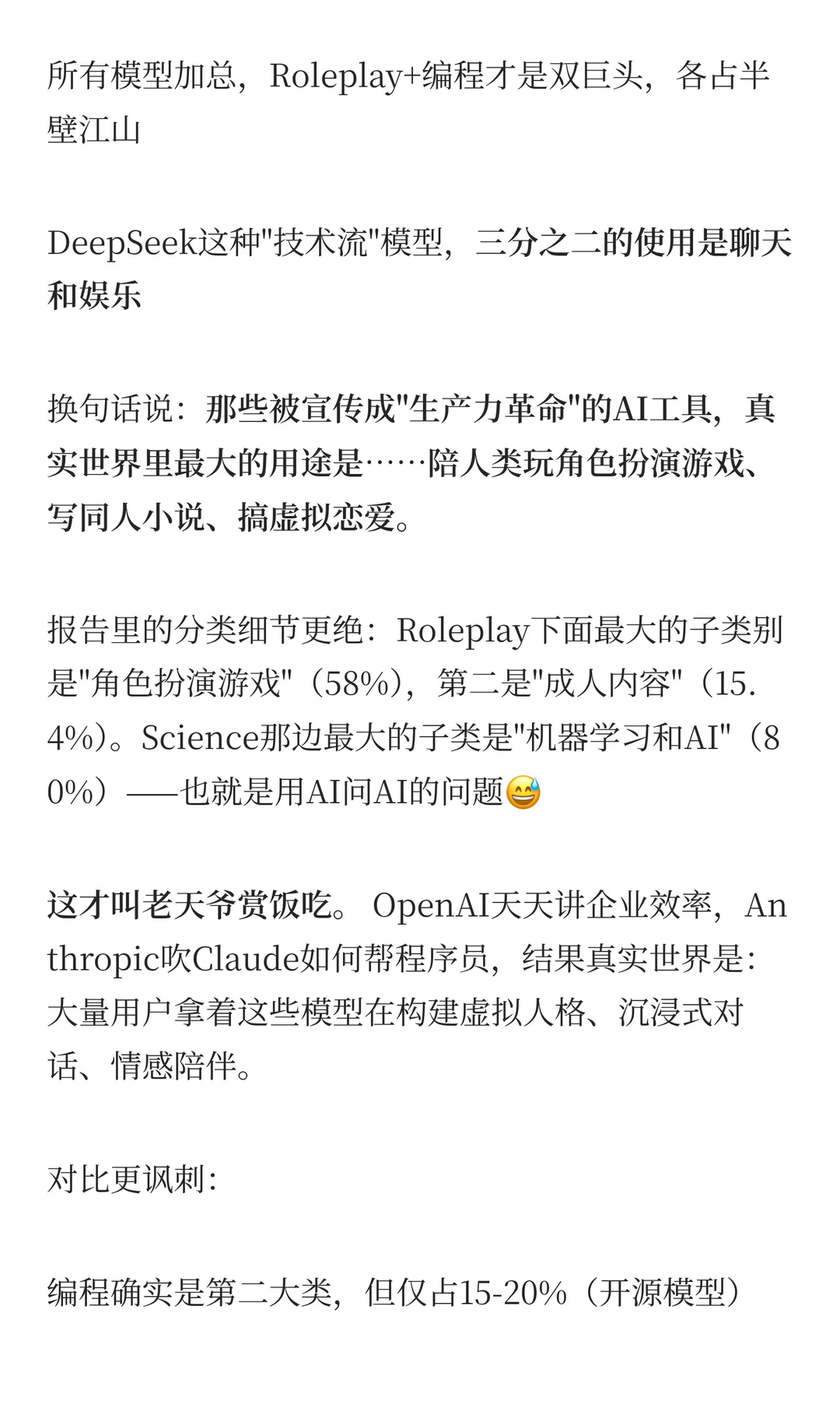 读完100万亿token报告,发现AI圈最大的谎言