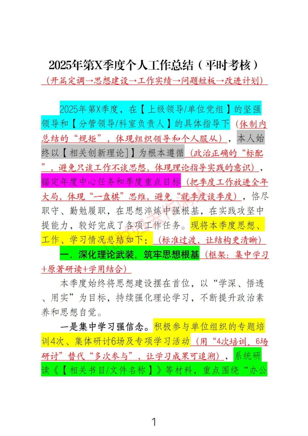 文章剖析|季度总结(平时考核)拆解